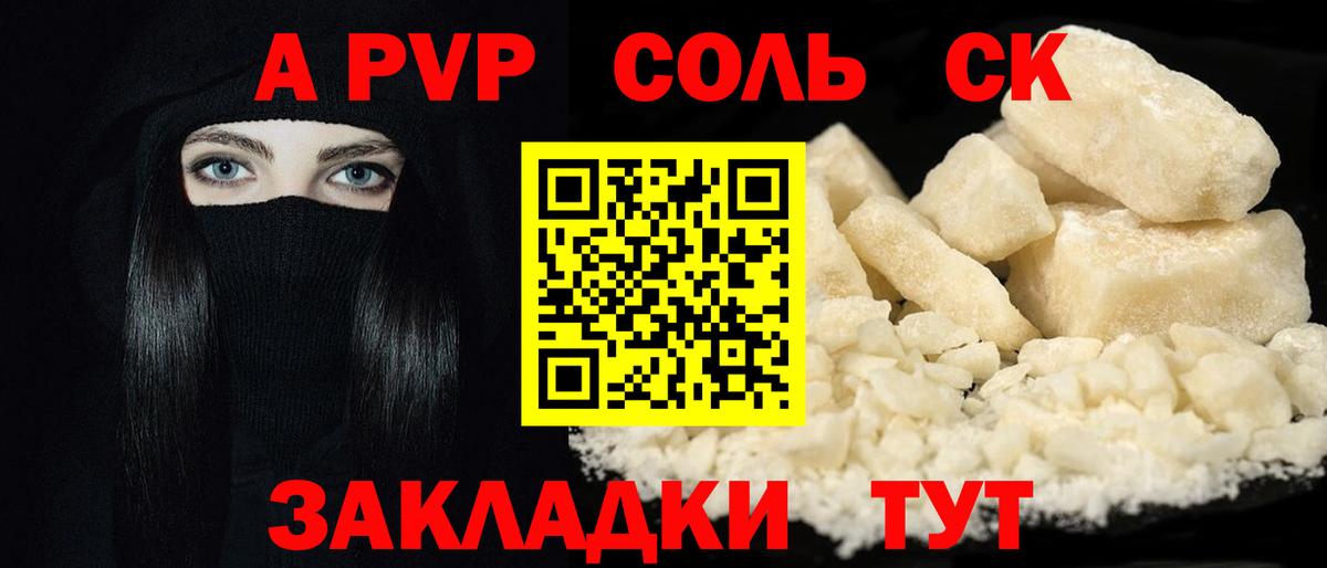 Alpha PVP Соль Котовск