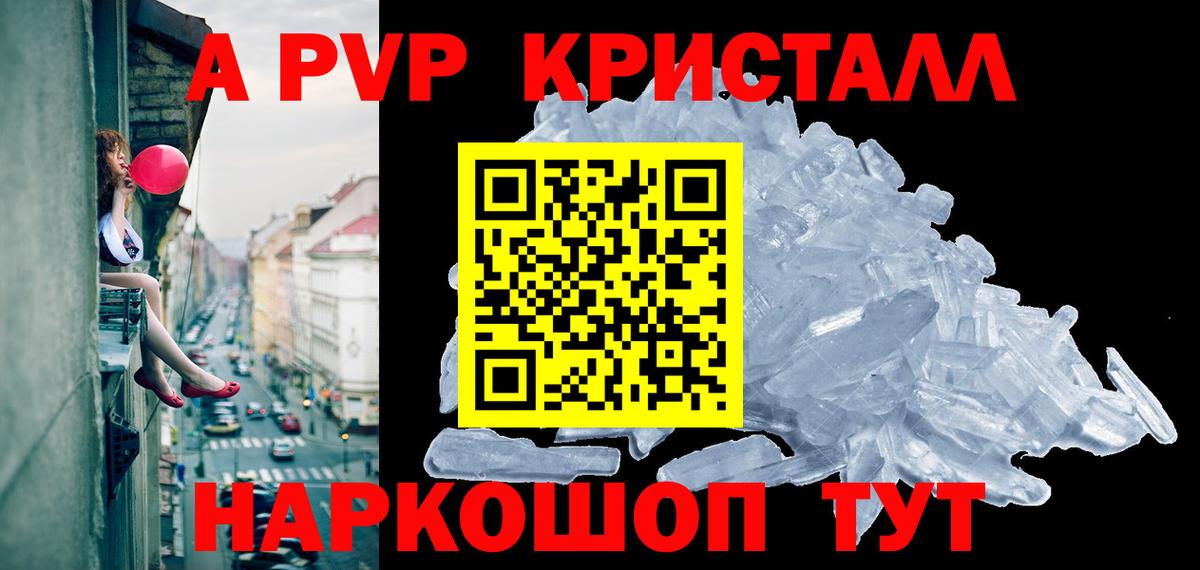 A-PVP СК КРИС  Alfa_PVP  APVP Crystall  Вход с VPN  Котовск  А ПВП кристаллы 