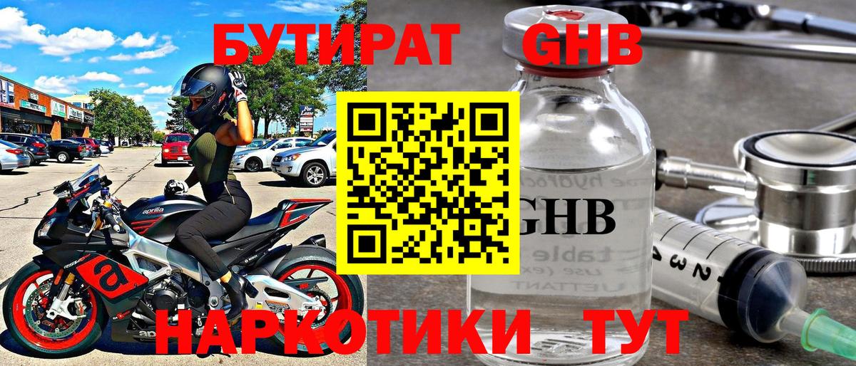 Бутират бутик  Вход с VPN  Котовск 