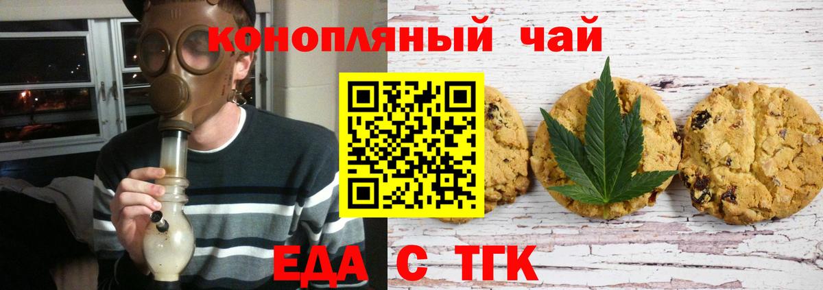 Canna-Cookies конопля Котовск