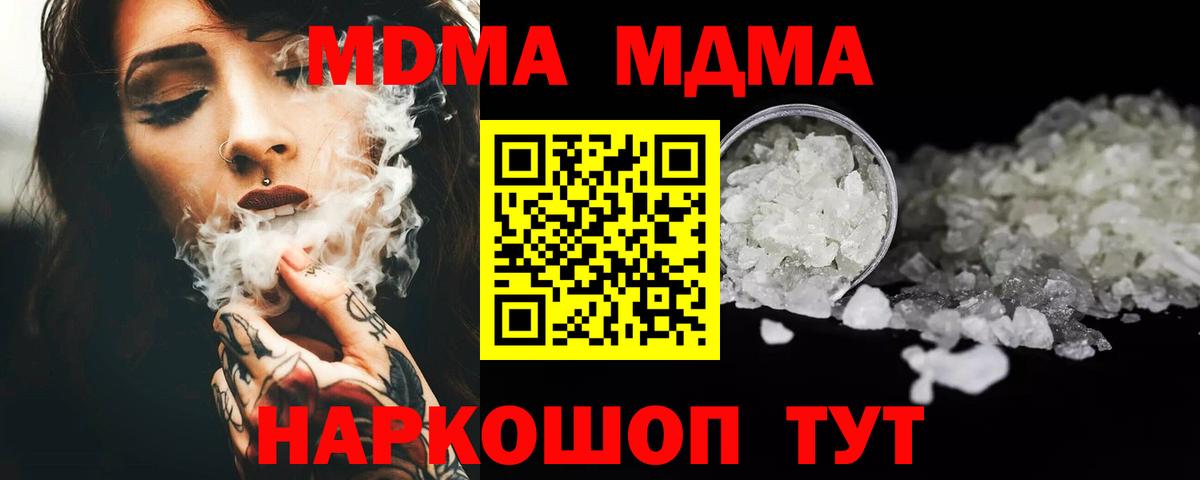 Котовск  MDMA VHQ  Вход с VPN  MDMA кристаллы 