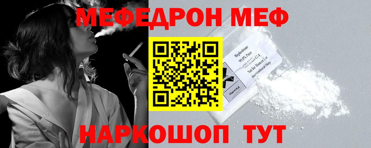 МЯУ-МЯУ кристаллы  Вход с VPN  Меф  Меф  Котовск  Мефедрон 4 MMC 