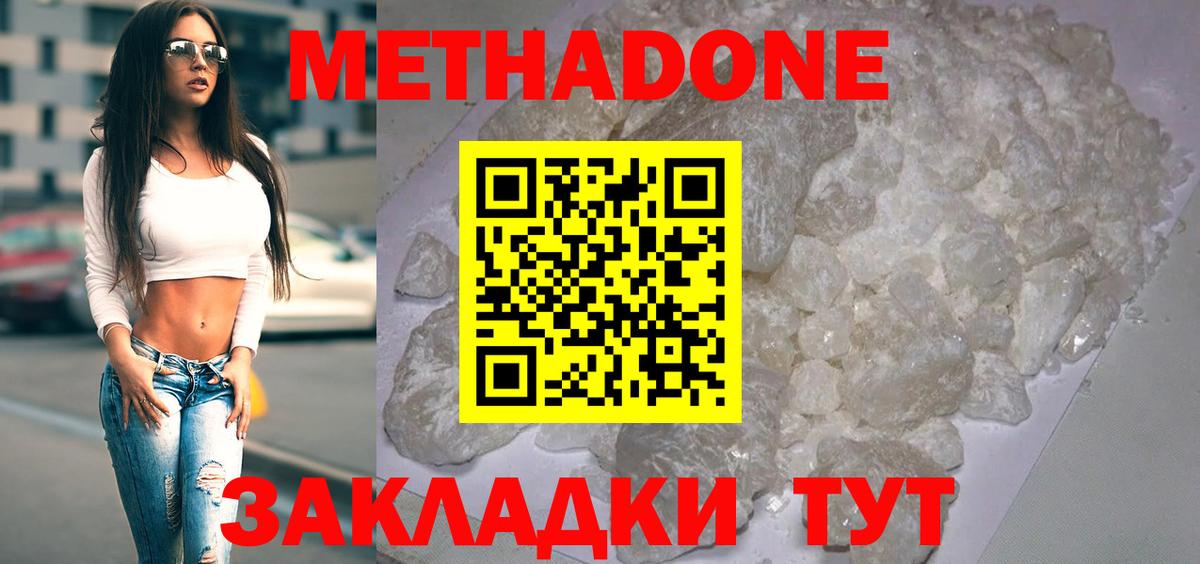 МЕТАДОН methadone  Вход с VPN  Котовск  Метадон VHQ 