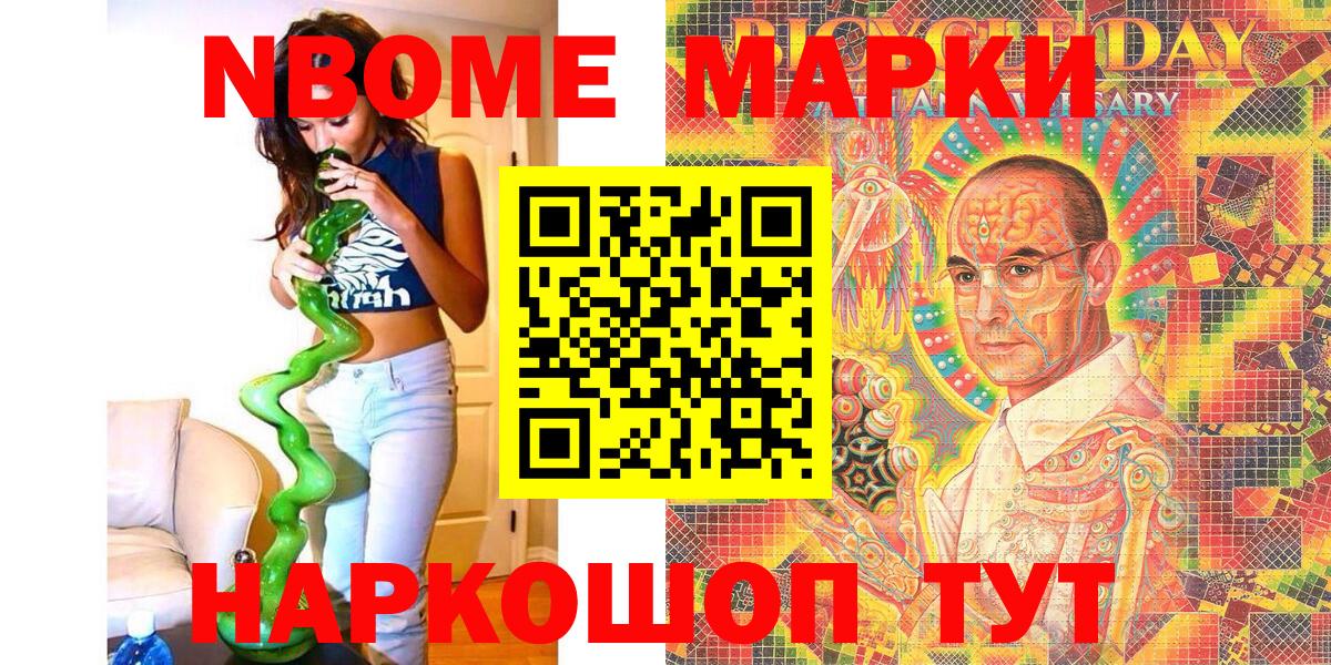 Марки N-bome 1500мкг  продажа наркотиков  Котовск  Вход с VPN  Марки N-bome 1500мкг 